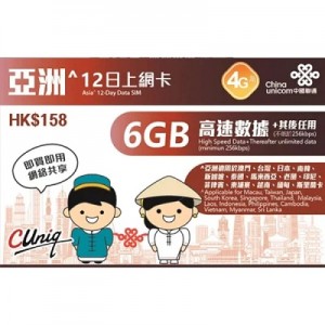 中國聯通 亞洲 12天 6GB 數據卡
