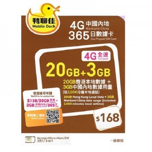 鴨聊佳 中港 20GB+3GB 數據卡 $168